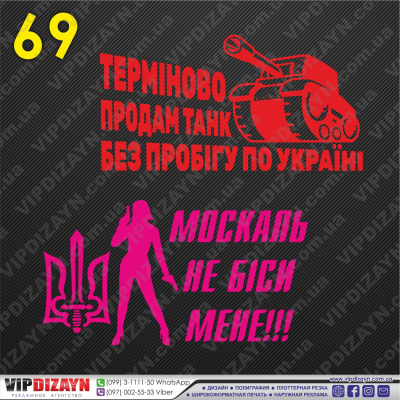 Образцы наклеек на авто №1