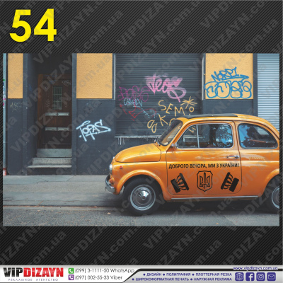Доброго вечора, ми з України №7