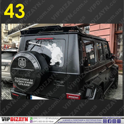 Охотник за Путинскими орками №4